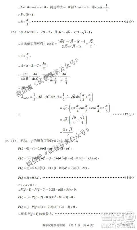 炎德英才大联考长郡中学2021届高三月考试卷七数学试题及答案 炎德英才大联考长郡中学2021届高三月考试卷七数学试题及答案