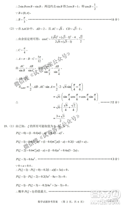 炎德英才大联考长郡中学2021届高三月考试卷七数学试题及答案