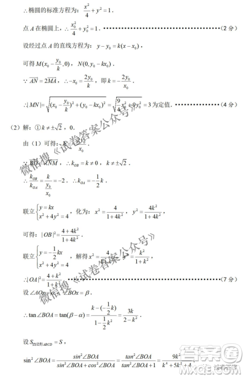 炎德英才大联考长郡中学2021届高三月考试卷七数学试题及答案 炎德英才大联考长郡中学2021届高三月考试卷七数学试题及答案