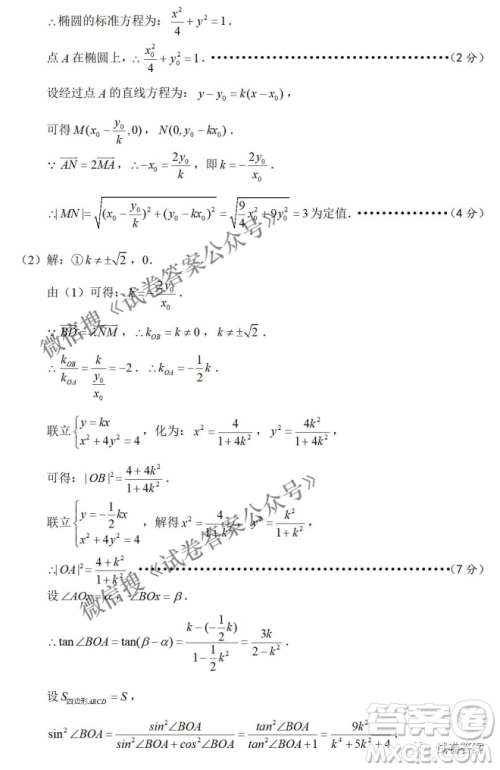 炎德英才大联考长郡中学2021届高三月考试卷七数学试题及答案