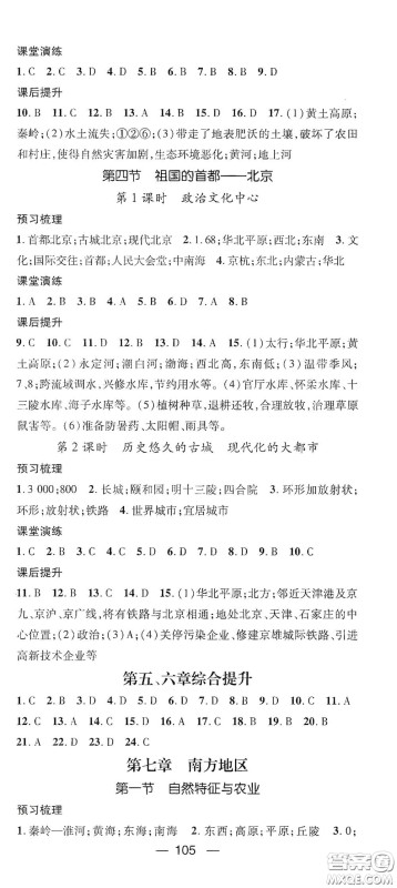 阳光出版社2021精英新课堂八年级地理下册人教版答案