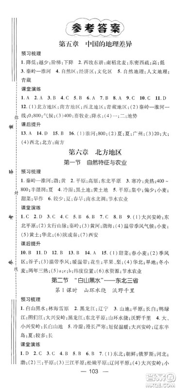 阳光出版社2021精英新课堂八年级地理下册人教版答案