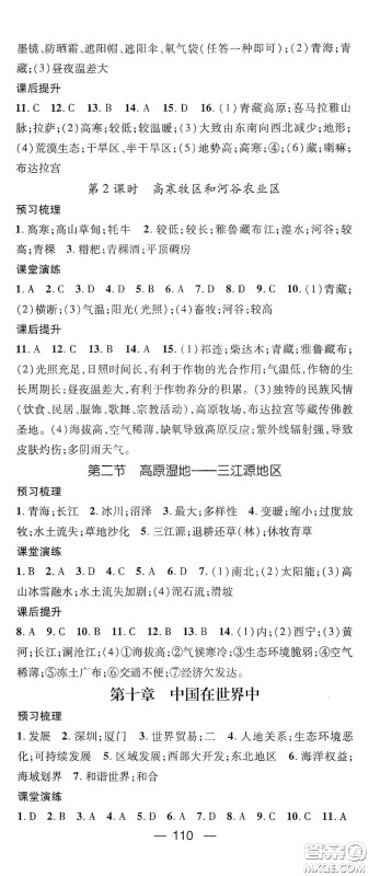 阳光出版社2021精英新课堂八年级地理下册人教版答案