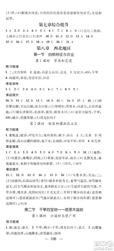 阳光出版社2021精英新课堂八年级地理下册人教版答案