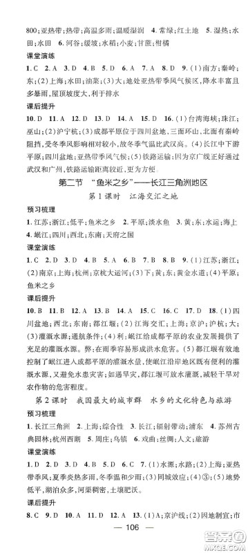 阳光出版社2021精英新课堂八年级地理下册人教版答案