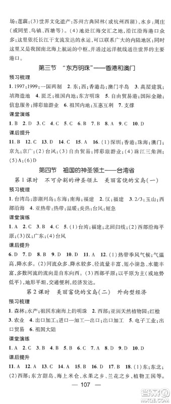 阳光出版社2021精英新课堂八年级地理下册人教版答案