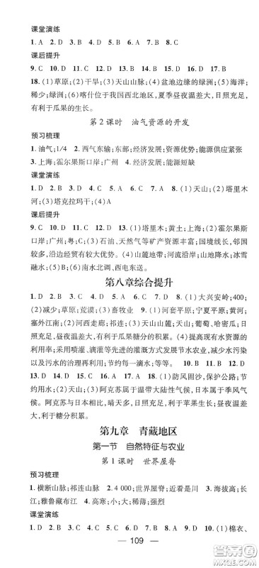 阳光出版社2021精英新课堂八年级地理下册人教版答案