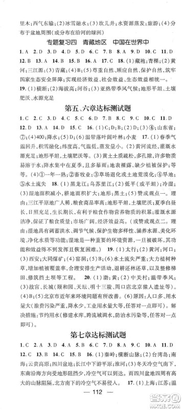 阳光出版社2021精英新课堂八年级地理下册人教版答案