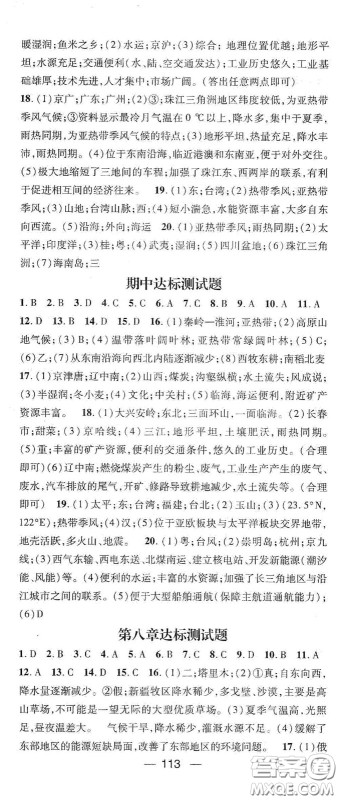 阳光出版社2021精英新课堂八年级地理下册人教版答案