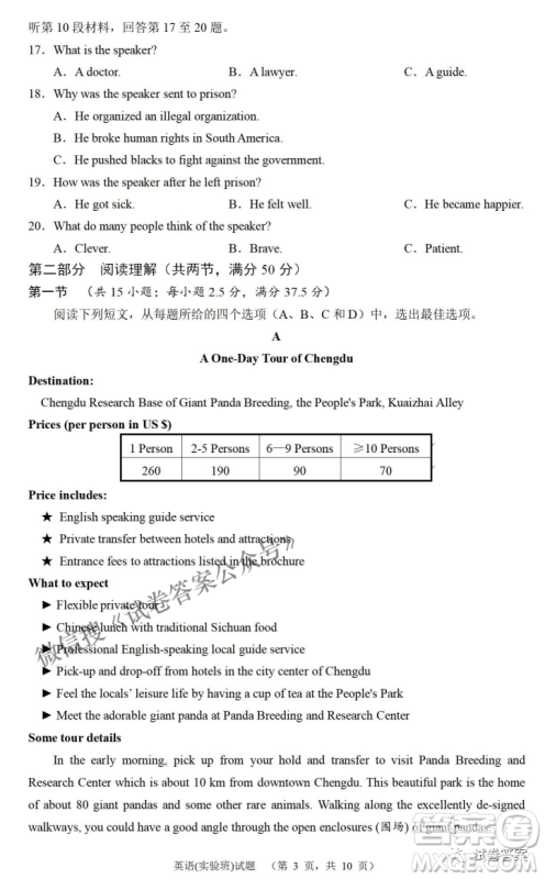 炎德英才大联考长郡中学2021届高三月考试卷七英语试题及答案