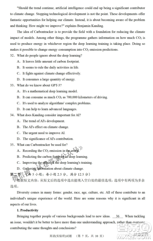 炎德英才大联考长郡中学2021届高三月考试卷七英语试题及答案