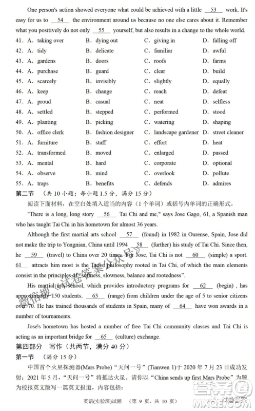 炎德英才大联考长郡中学2021届高三月考试卷七英语试题及答案