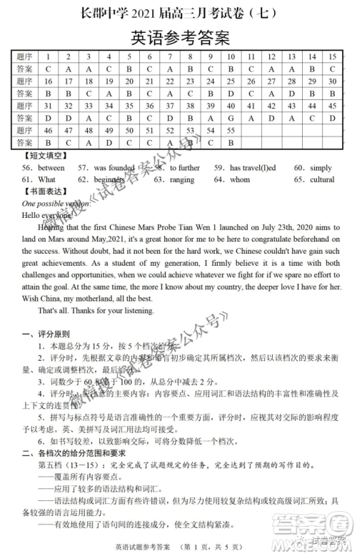 炎德英才大联考长郡中学2021届高三月考试卷七英语试题及答案