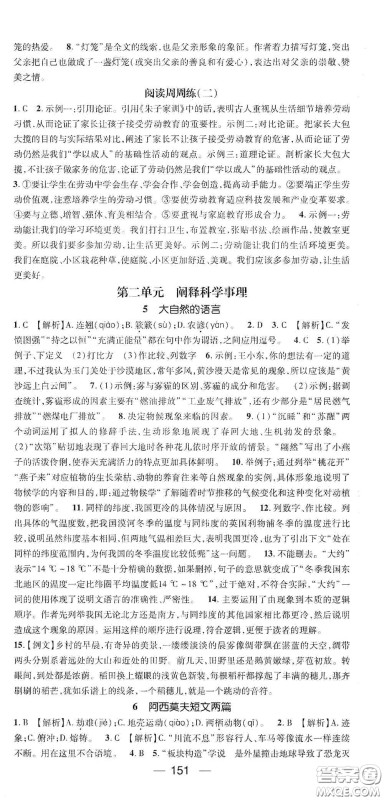 阳光出版社2021精英新课堂八年级语文下册人教版答案