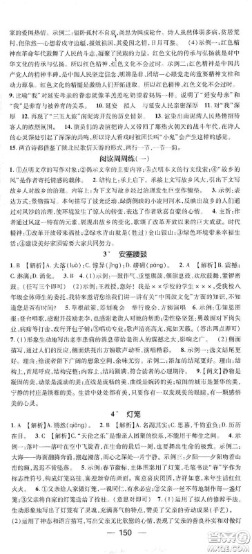 阳光出版社2021精英新课堂八年级语文下册人教版答案