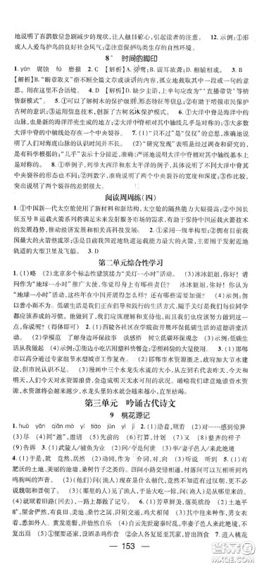 阳光出版社2021精英新课堂八年级语文下册人教版答案