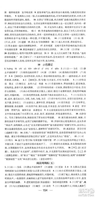 阳光出版社2021精英新课堂八年级语文下册人教版答案