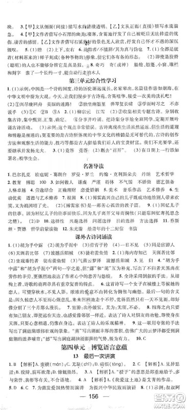 阳光出版社2021精英新课堂八年级语文下册人教版答案