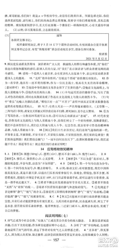 阳光出版社2021精英新课堂八年级语文下册人教版答案