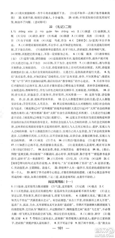 阳光出版社2021精英新课堂八年级语文下册人教版答案