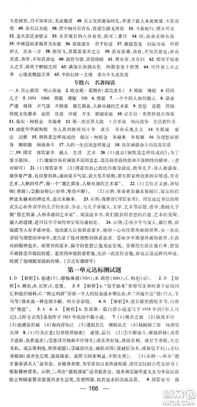 阳光出版社2021精英新课堂八年级语文下册人教版答案