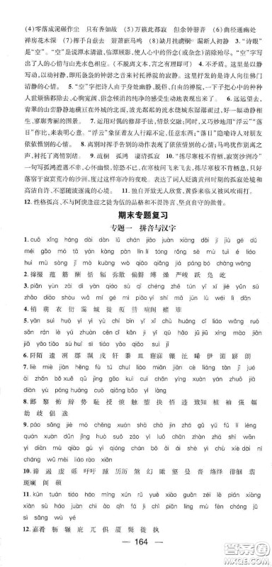 阳光出版社2021精英新课堂八年级语文下册人教版答案