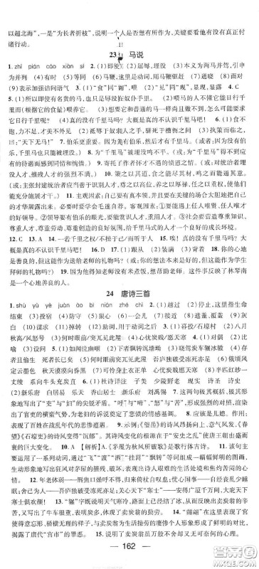 阳光出版社2021精英新课堂八年级语文下册人教版答案