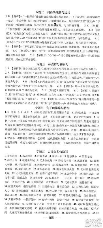 阳光出版社2021精英新课堂八年级语文下册人教版答案