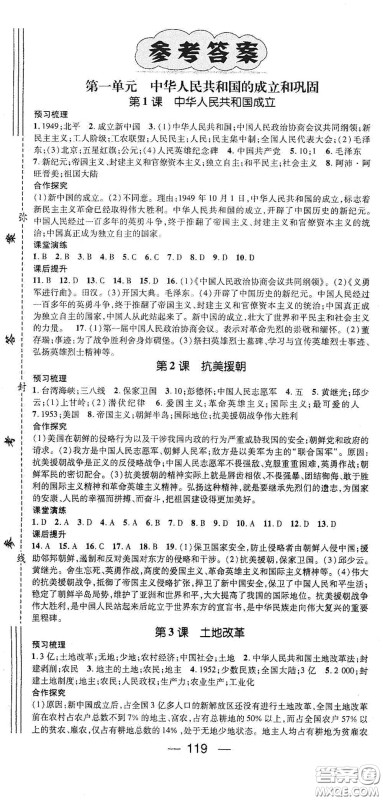 阳光出版社2021精英新课堂八年级历史下册人教版答案 阳光出版社2021精英新课堂八年级历史下册人教版答案