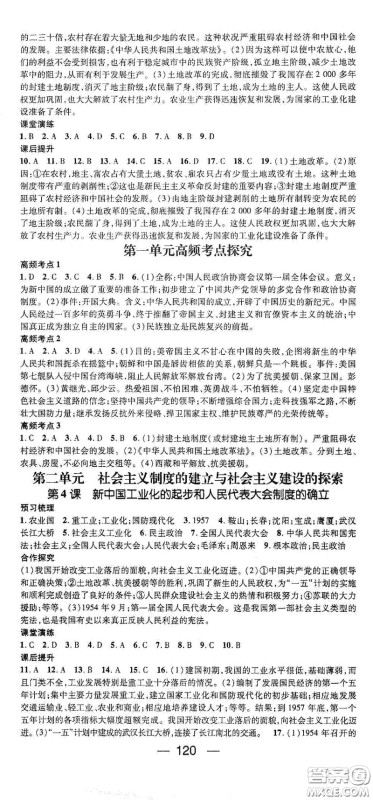 阳光出版社2021精英新课堂八年级历史下册人教版答案 阳光出版社2021精英新课堂八年级历史下册人教版答案