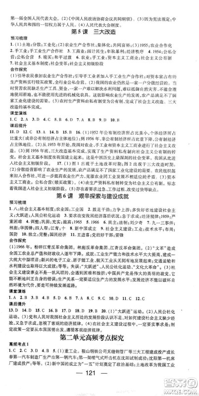 阳光出版社2021精英新课堂八年级历史下册人教版答案 阳光出版社2021精英新课堂八年级历史下册人教版答案
