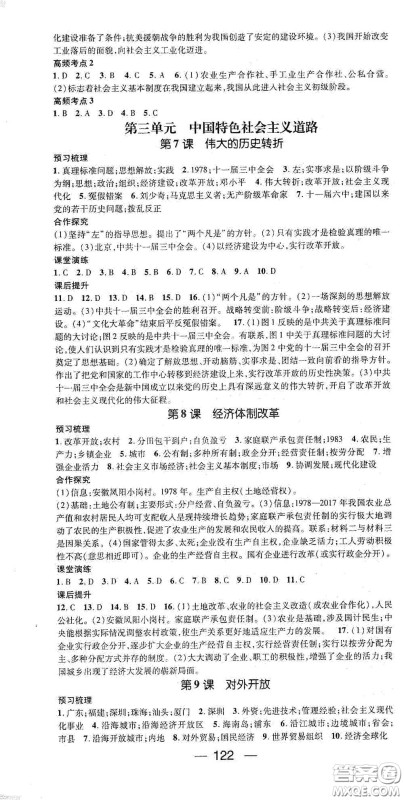 阳光出版社2021精英新课堂八年级历史下册人教版答案 阳光出版社2021精英新课堂八年级历史下册人教版答案
