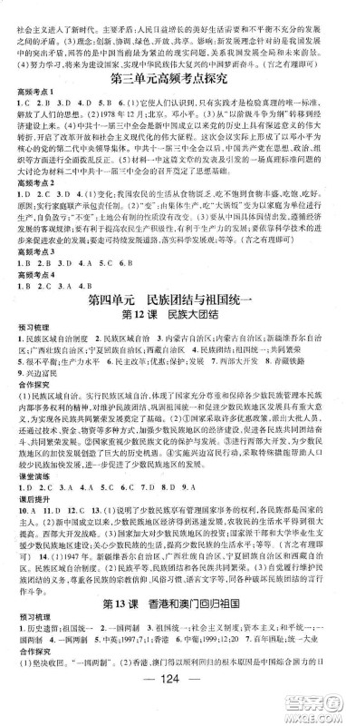 阳光出版社2021精英新课堂八年级历史下册人教版答案