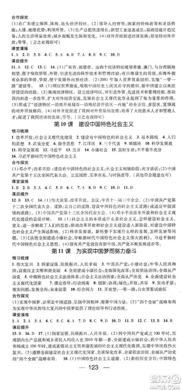 阳光出版社2021精英新课堂八年级历史下册人教版答案 阳光出版社2021精英新课堂八年级历史下册人教版答案
