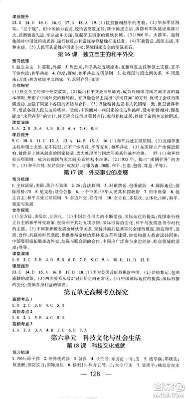 阳光出版社2021精英新课堂八年级历史下册人教版答案 阳光出版社2021精英新课堂八年级历史下册人教版答案