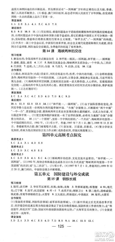 阳光出版社2021精英新课堂八年级历史下册人教版答案 阳光出版社2021精英新课堂八年级历史下册人教版答案