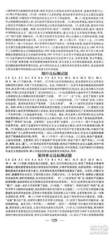 阳光出版社2021精英新课堂八年级历史下册人教版答案 阳光出版社2021精英新课堂八年级历史下册人教版答案