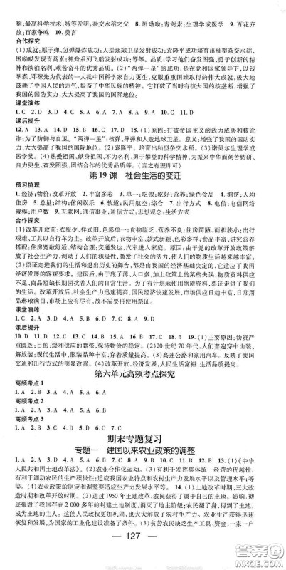 阳光出版社2021精英新课堂八年级历史下册人教版答案 阳光出版社2021精英新课堂八年级历史下册人教版答案