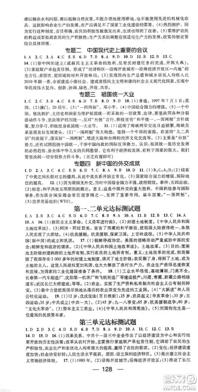 阳光出版社2021精英新课堂八年级历史下册人教版答案 阳光出版社2021精英新课堂八年级历史下册人教版答案