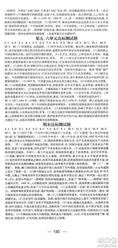 阳光出版社2021精英新课堂八年级历史下册人教版答案 阳光出版社2021精英新课堂八年级历史下册人教版答案