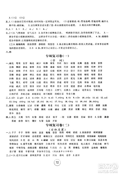 浙江大学出版社2021浙江名卷语文三年级下册R人教版答案 浙江大学出版社2021浙江名卷语文三年级下册R人教版答案