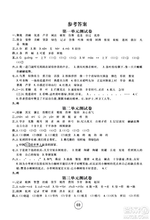 浙江大学出版社2021浙江名卷语文三年级下册R人教版答案 浙江大学出版社2021浙江名卷语文三年级下册R人教版答案