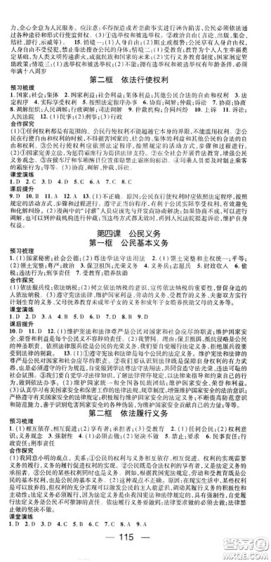 阳光出版社2021精英新课堂八年级道德与法治下册人教版答案