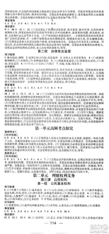 阳光出版社2021精英新课堂八年级道德与法治下册人教版答案