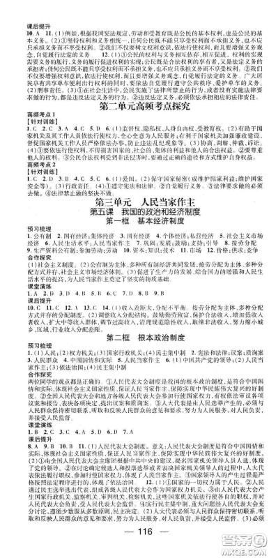 阳光出版社2021精英新课堂八年级道德与法治下册人教版答案