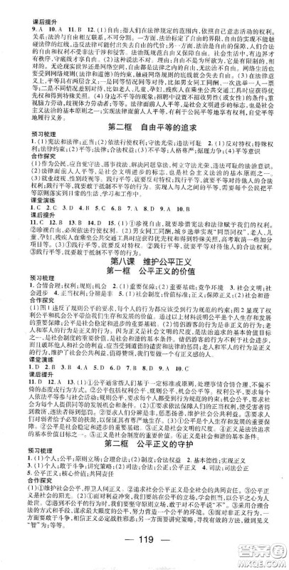 阳光出版社2021精英新课堂八年级道德与法治下册人教版答案