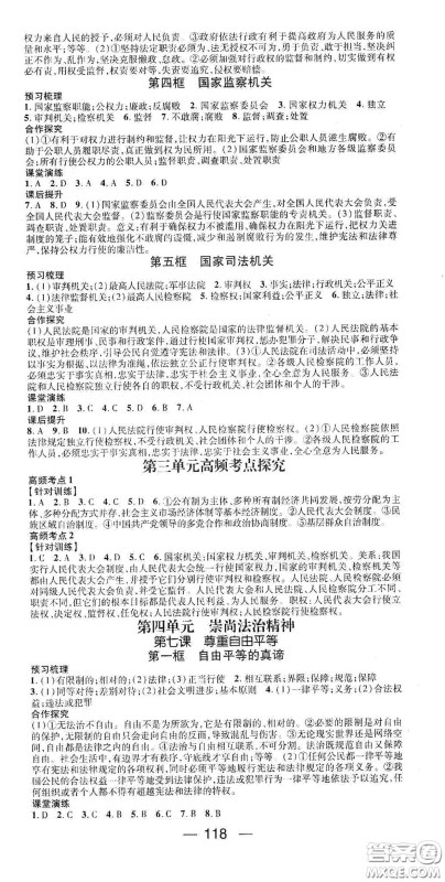 阳光出版社2021精英新课堂八年级道德与法治下册人教版答案