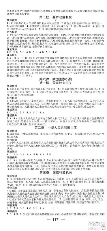 阳光出版社2021精英新课堂八年级道德与法治下册人教版答案