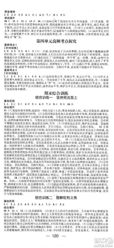 阳光出版社2021精英新课堂八年级道德与法治下册人教版答案