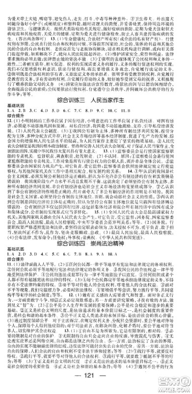 阳光出版社2021精英新课堂八年级道德与法治下册人教版答案